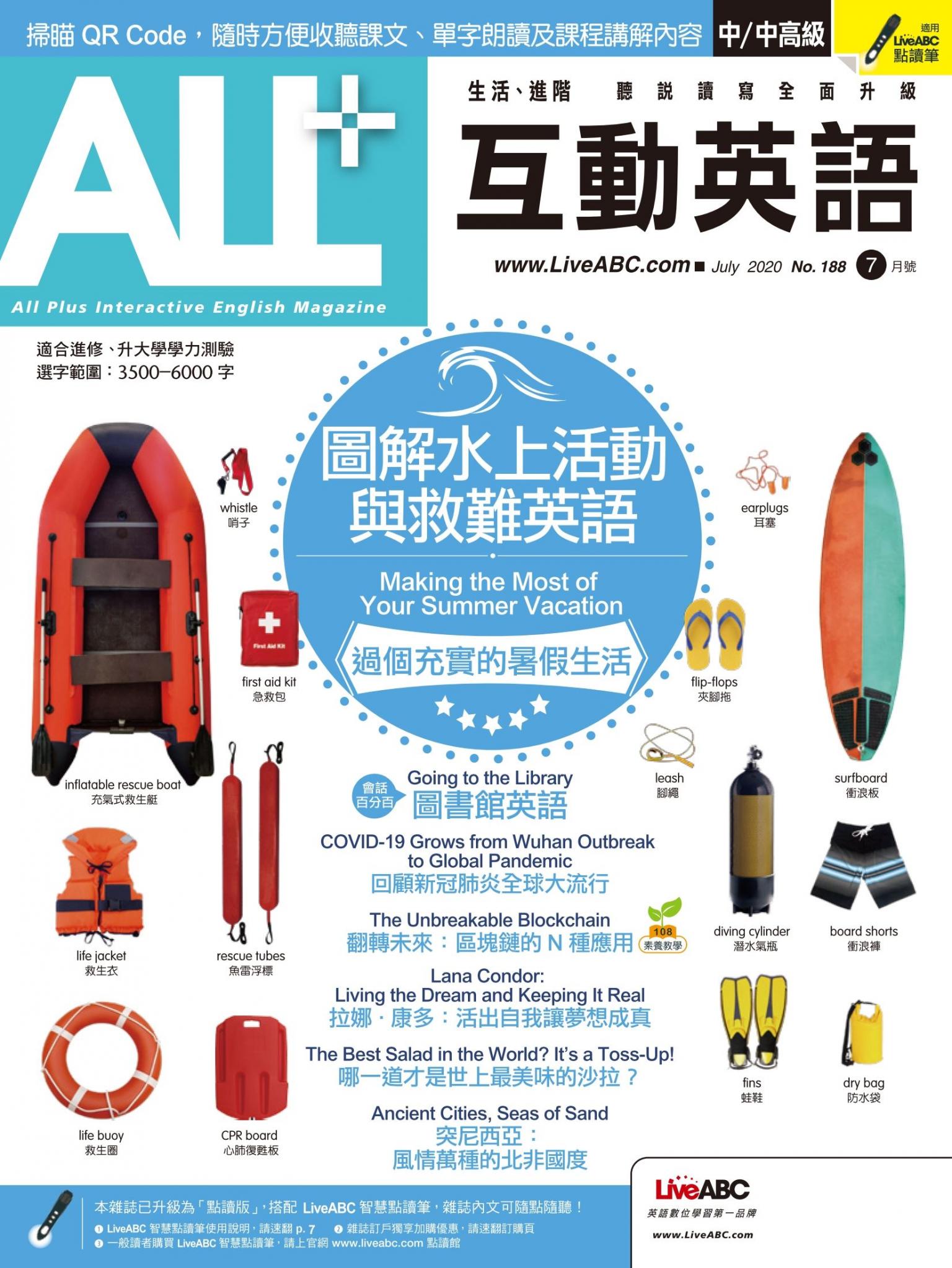 ALL+互動英語2020年7月號