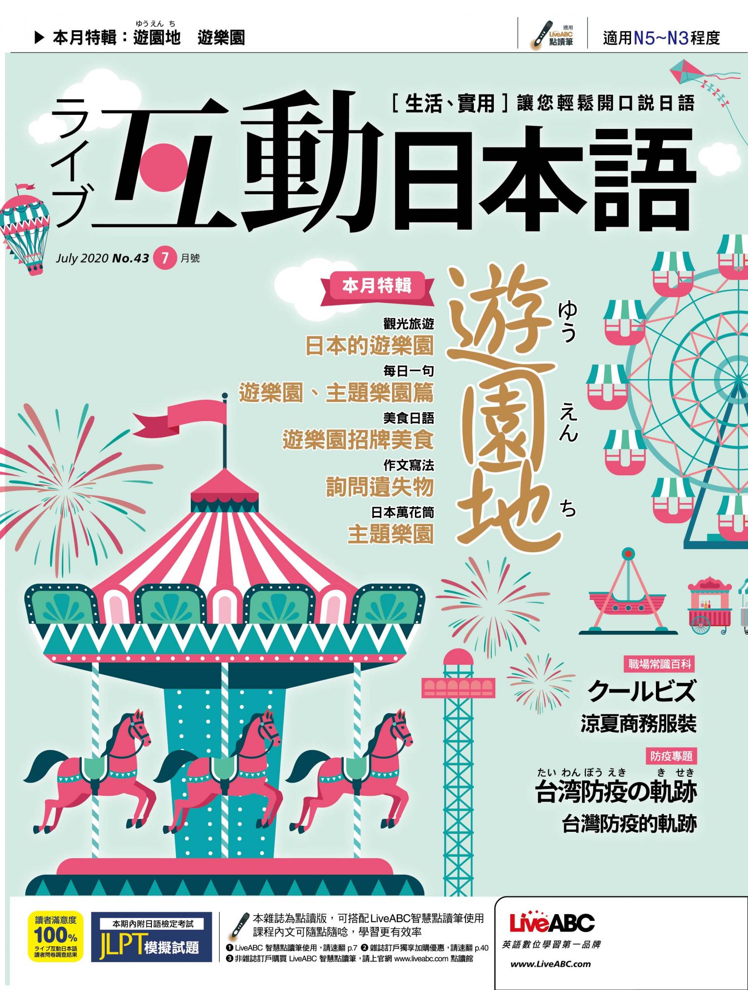 互動日本語2020年7月號(有聲版)