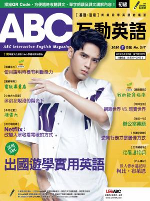 ABC互動英語2020年7月號(有聲版)