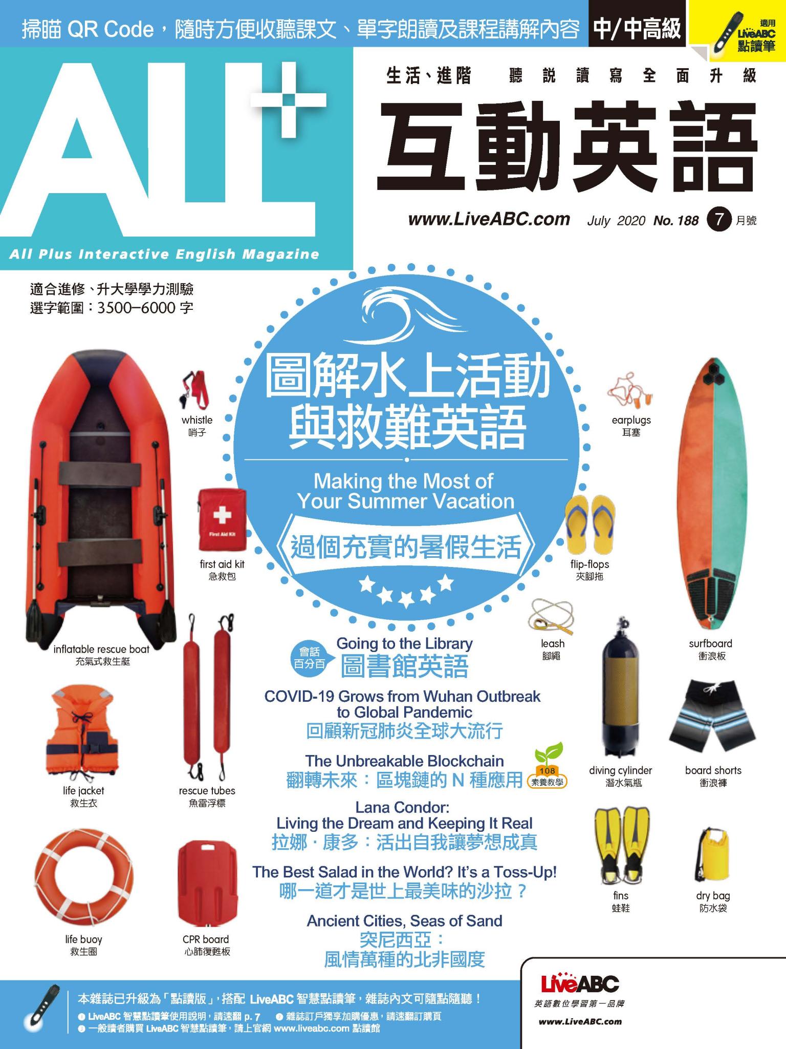 ALL+互動英語2020年7月號(有聲版)