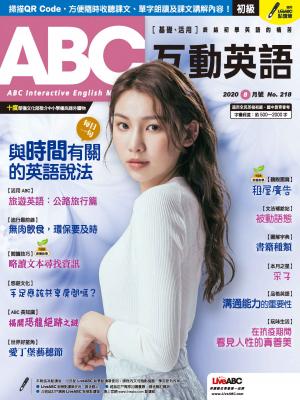 ABC互動英語2020年8月號(有聲版)