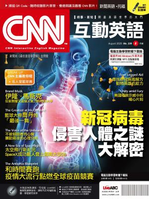 CNN互動英語2020年8月號(有聲版)