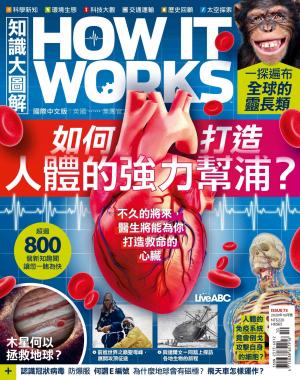 知識大圖解國際中文版2020年10月號