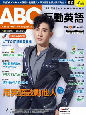 ABC互動英語2020年10月號(有聲版)