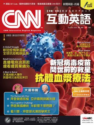CNN互動英語2020年10月號(有聲版)