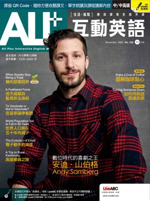 ALL+互動英語2020年11月號(有聲版)