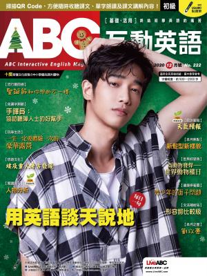 ABC互動英語2020年12月號(有聲版)