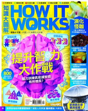 知識大圖解國際中文版2020年12月號