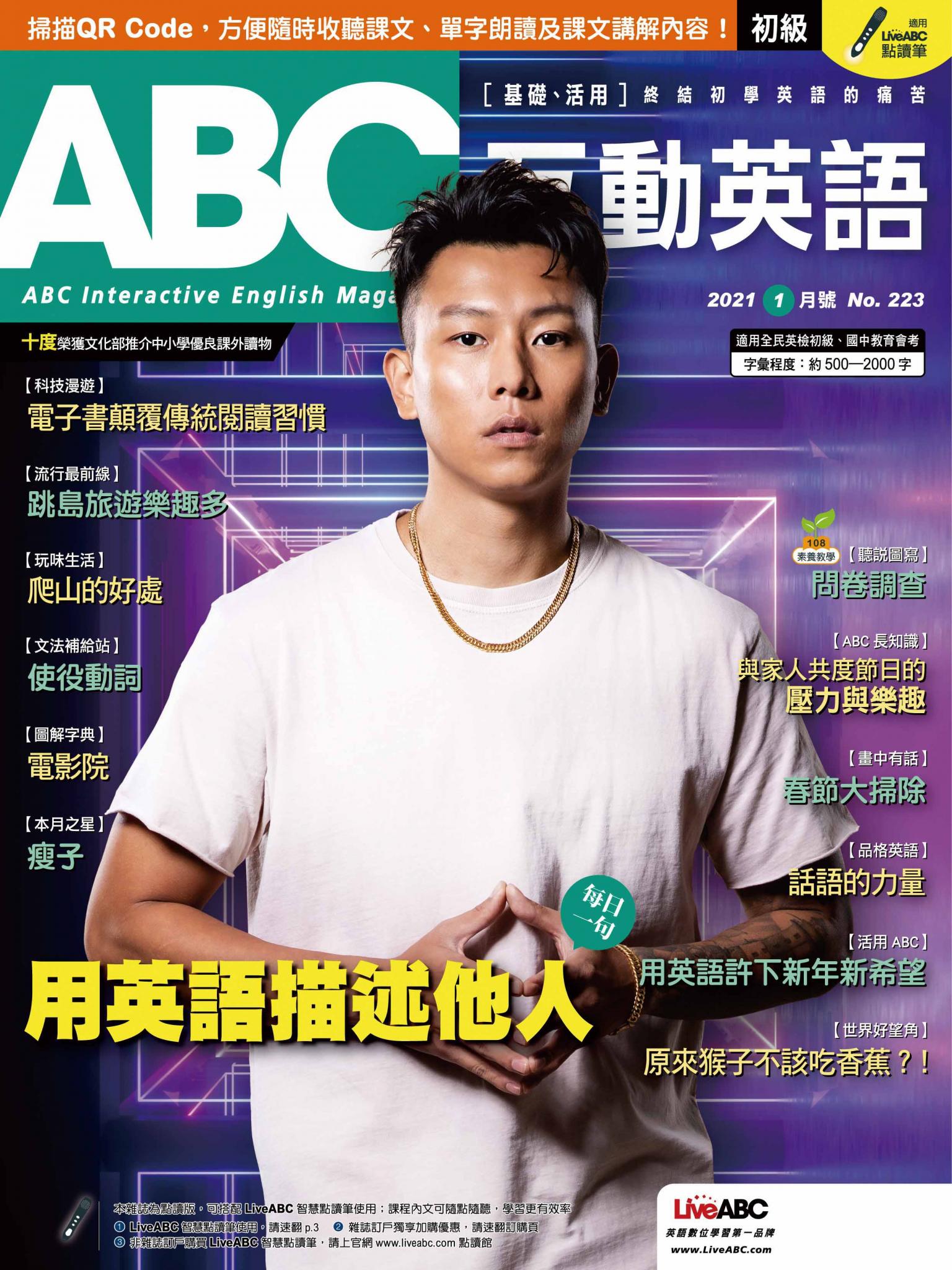 ABC互動英語2021年01月號(有聲版)