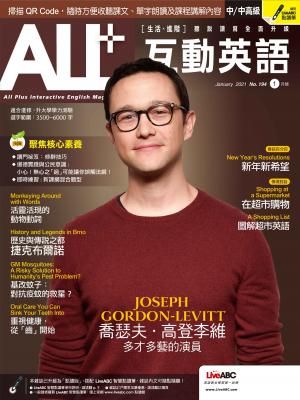 ALL+互動英語2021年01月號(有聲版)