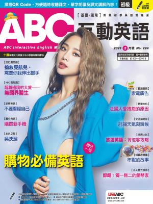 ABC互動英語2021年02月號(有聲版)