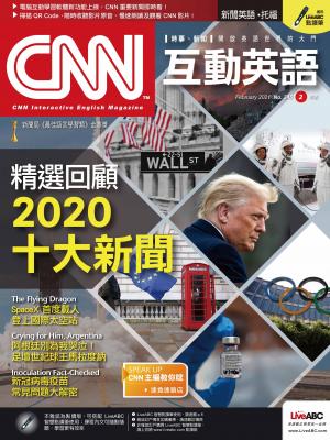 CNN互動英語2021年02月號(有聲版)