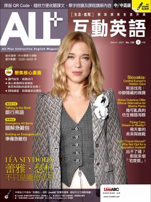 ALL+互動英語2021年03月號(有聲版)