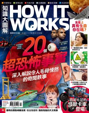知識大圖解國際中文版2021年03月號