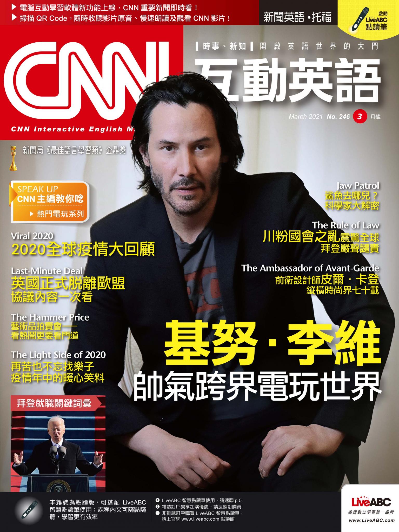 CNN互動英語2021年03月號(有聲版)