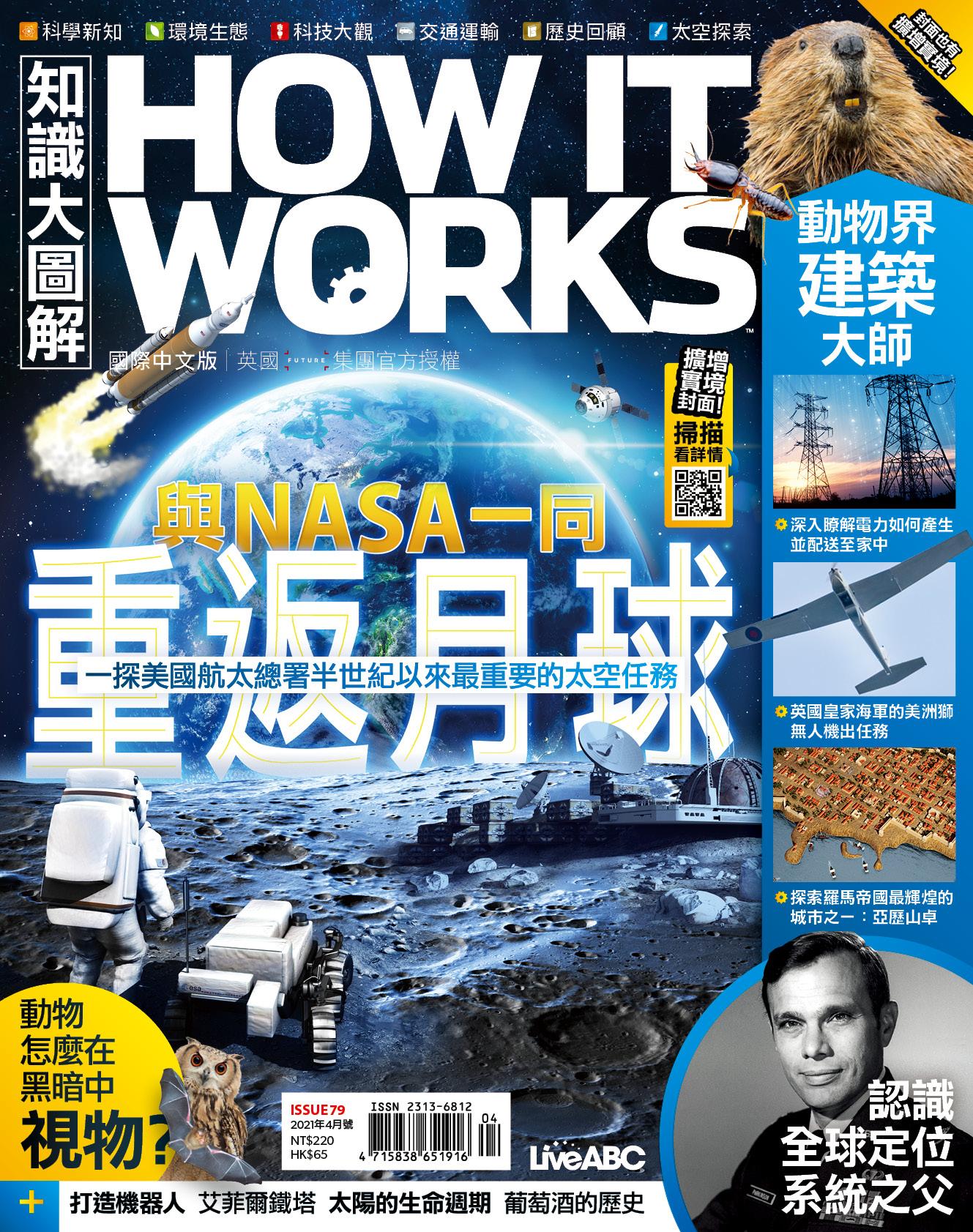 知識大圖解國際中文版2021年04月號