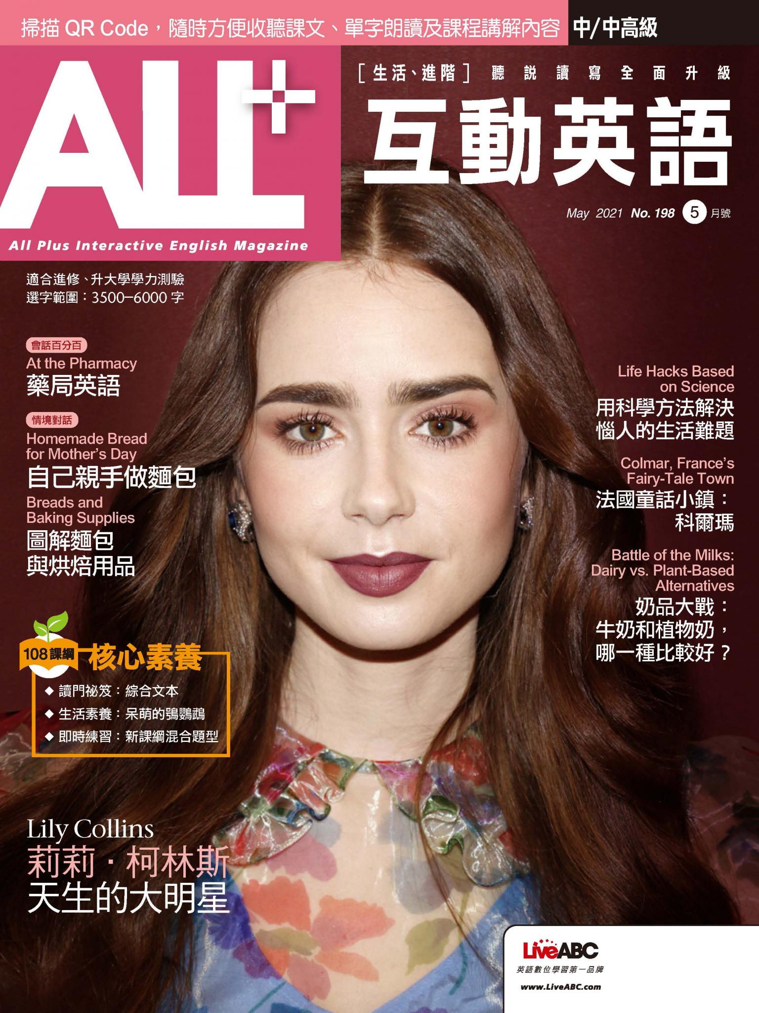 ALL+互動英語2021年05月號(有聲版)