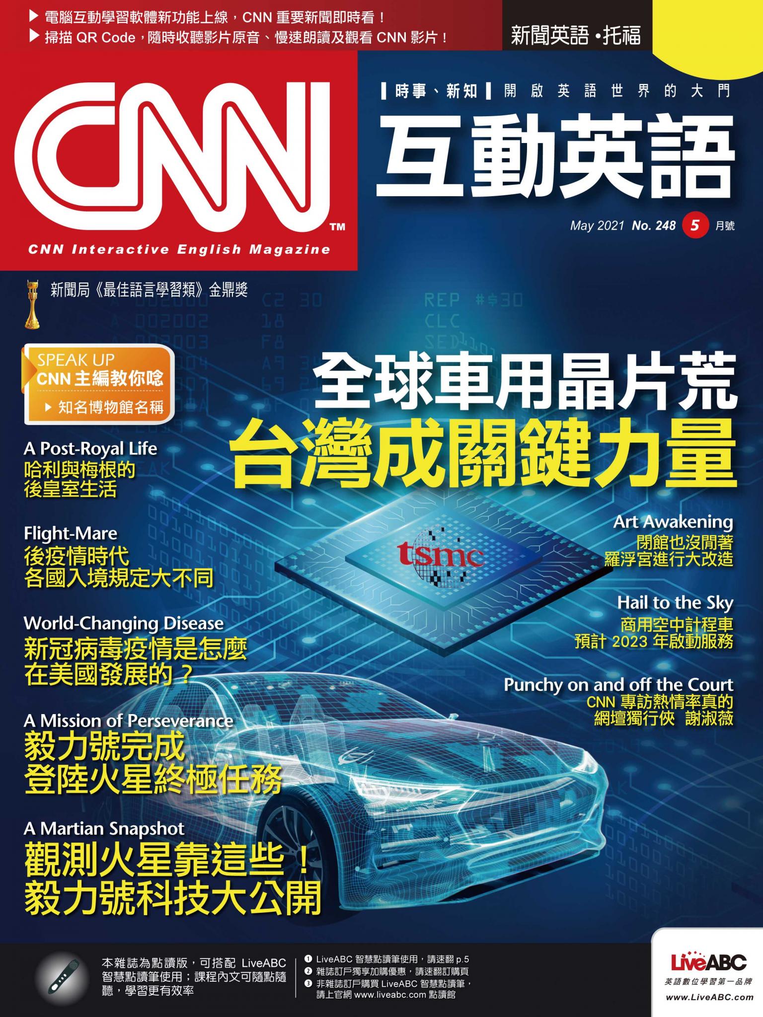 CNN互動英語2021年05月號(有聲版)