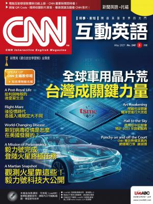 CNN互動英語2021年05月號(有聲版)