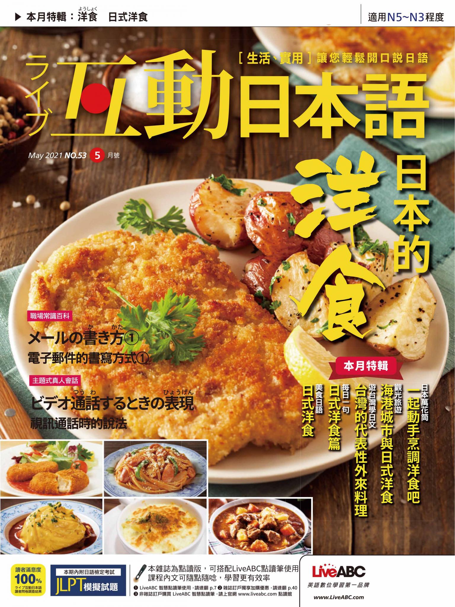 互動日本語2021年05月號(有聲版)