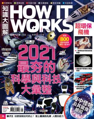知識大圖解國際中文版2021年05月號