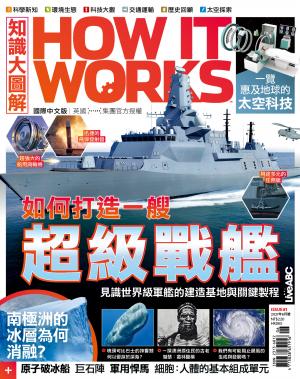 知識大圖解國際中文版2021年06月號