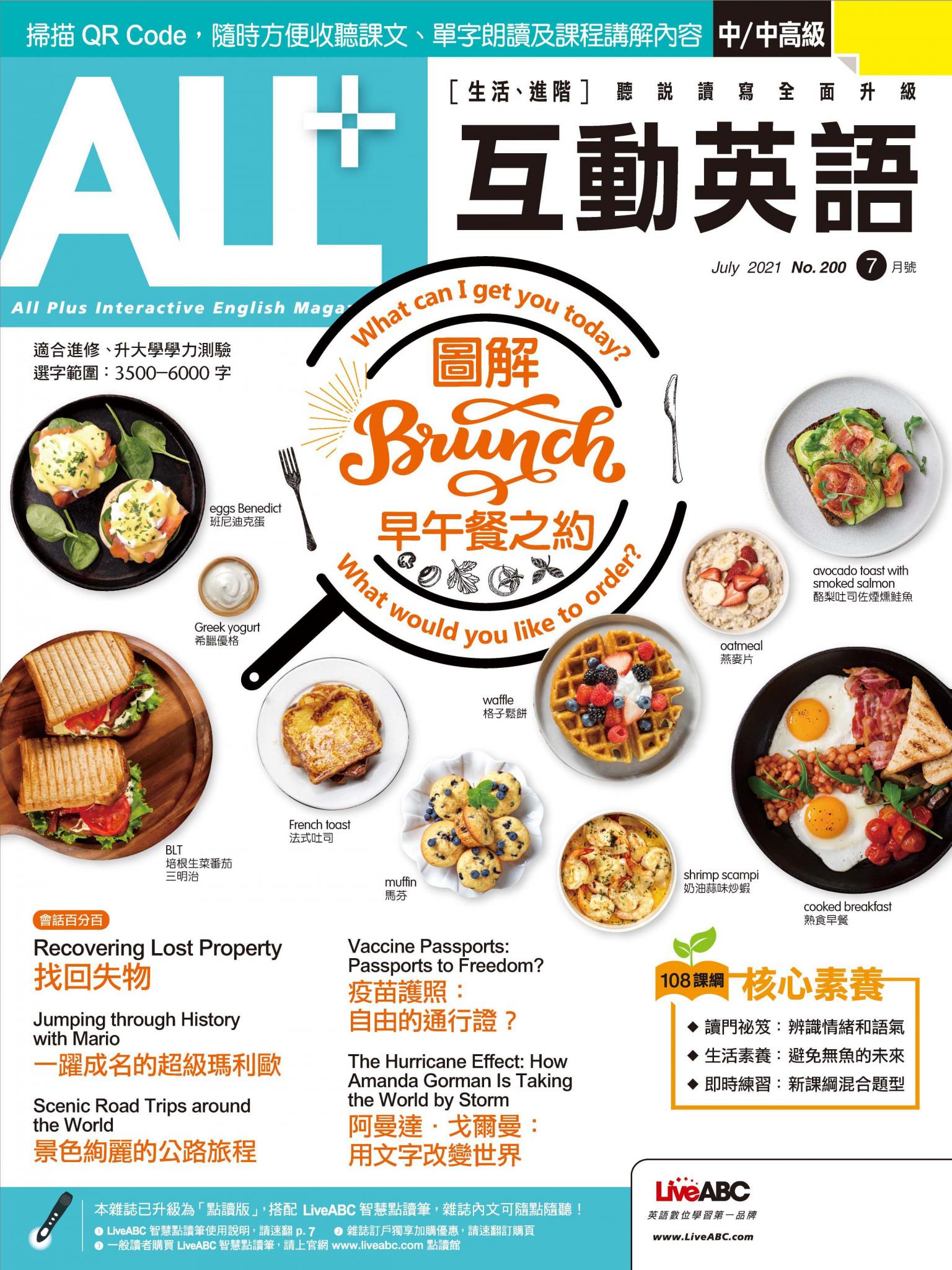 ALL+互動英語2021年07月號(有聲版)