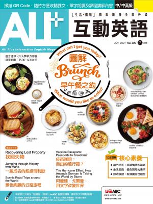 ALL+互動英語2021年07月號(有聲版)