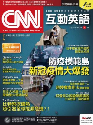 CNN互動英語2021年07月號(有聲版)