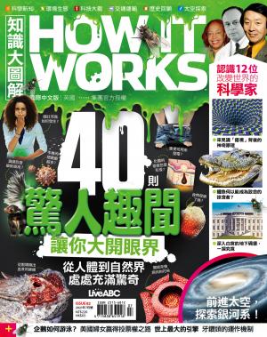 知識大圖解國際中文版2021年07月號