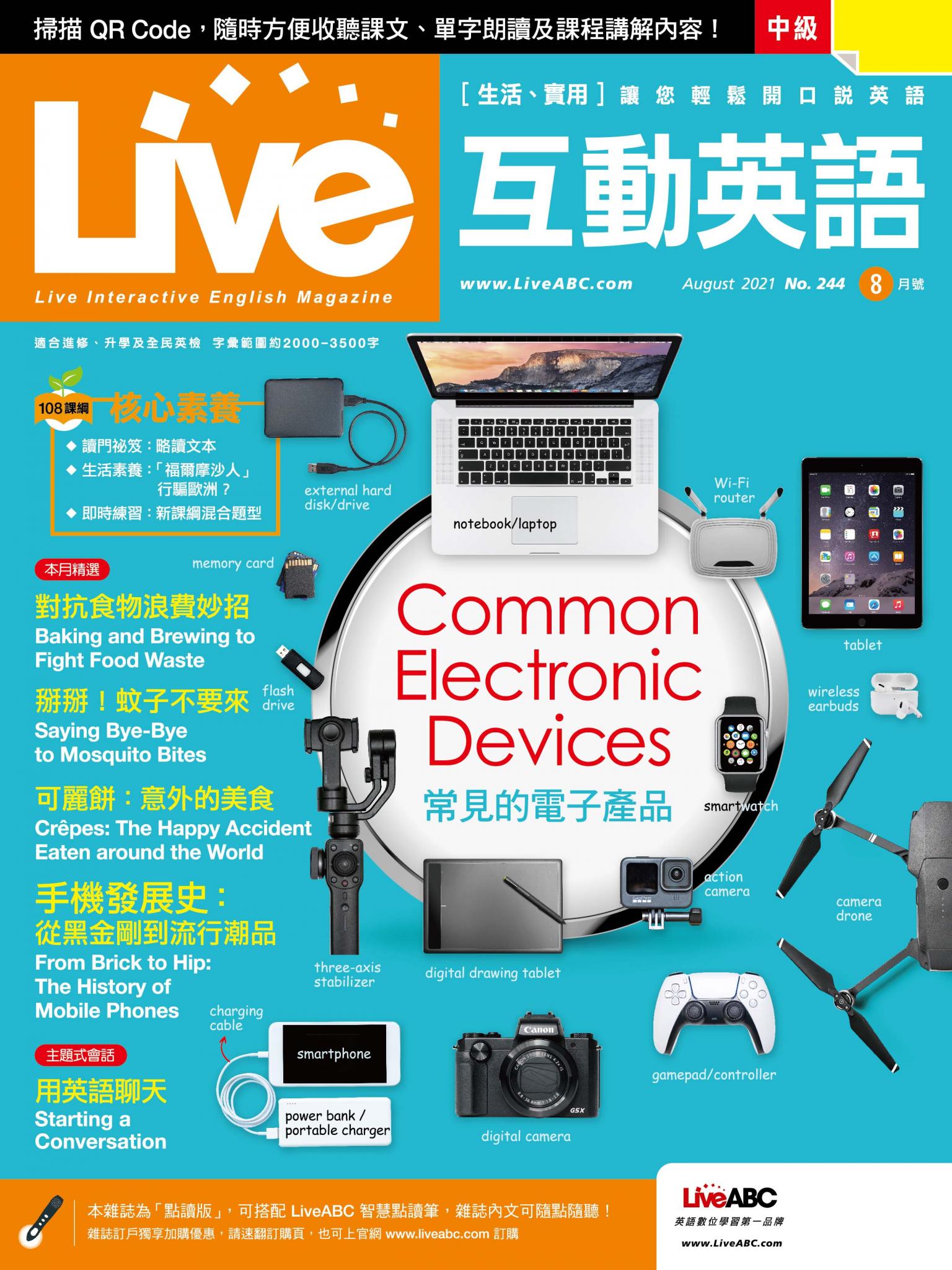 Live互動英語2021年08月號(有聲版)