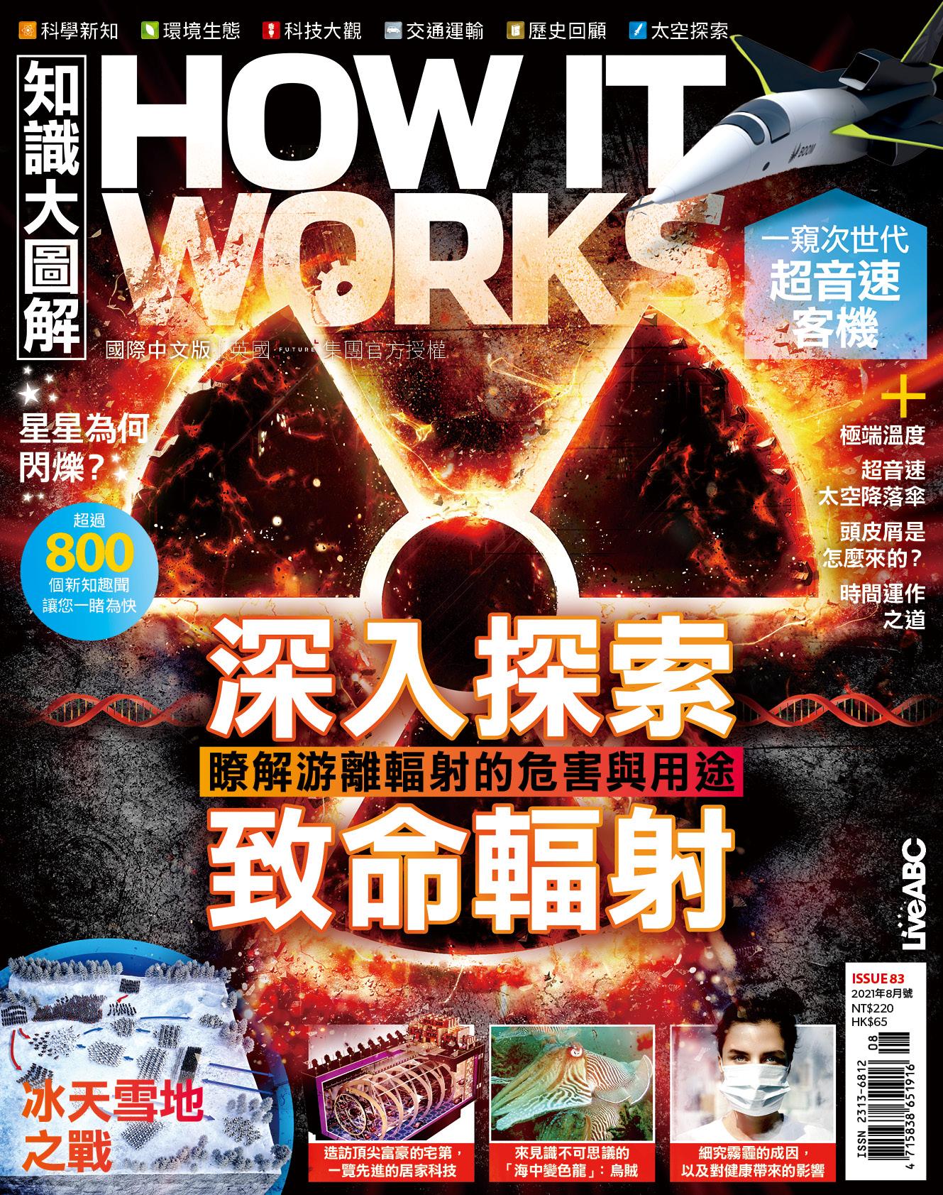 知識大圖解國際中文版2021年08月號