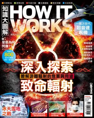 知識大圖解國際中文版2021年08月號