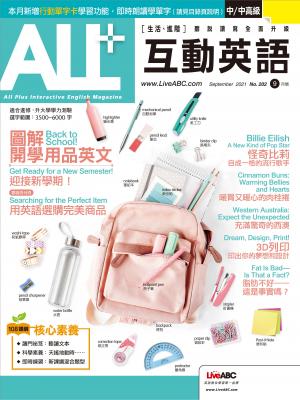 ALL+互動英語2021年09月號(有聲版)