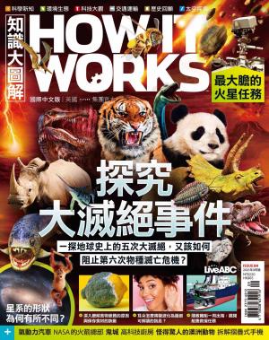 知識大圖解國際中文版2021年09月號