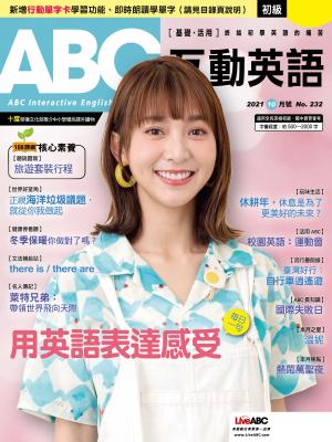 ABC互動英語2021年10月號(有聲版)