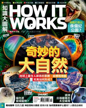 知識大圖解國際中文版2021年10月號