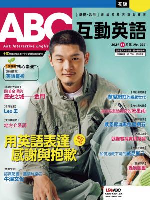 ABC互動英語2021年11月號(有聲版)