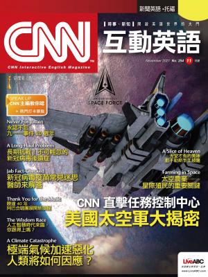 CNN互動英語2021年11月號(有聲版)