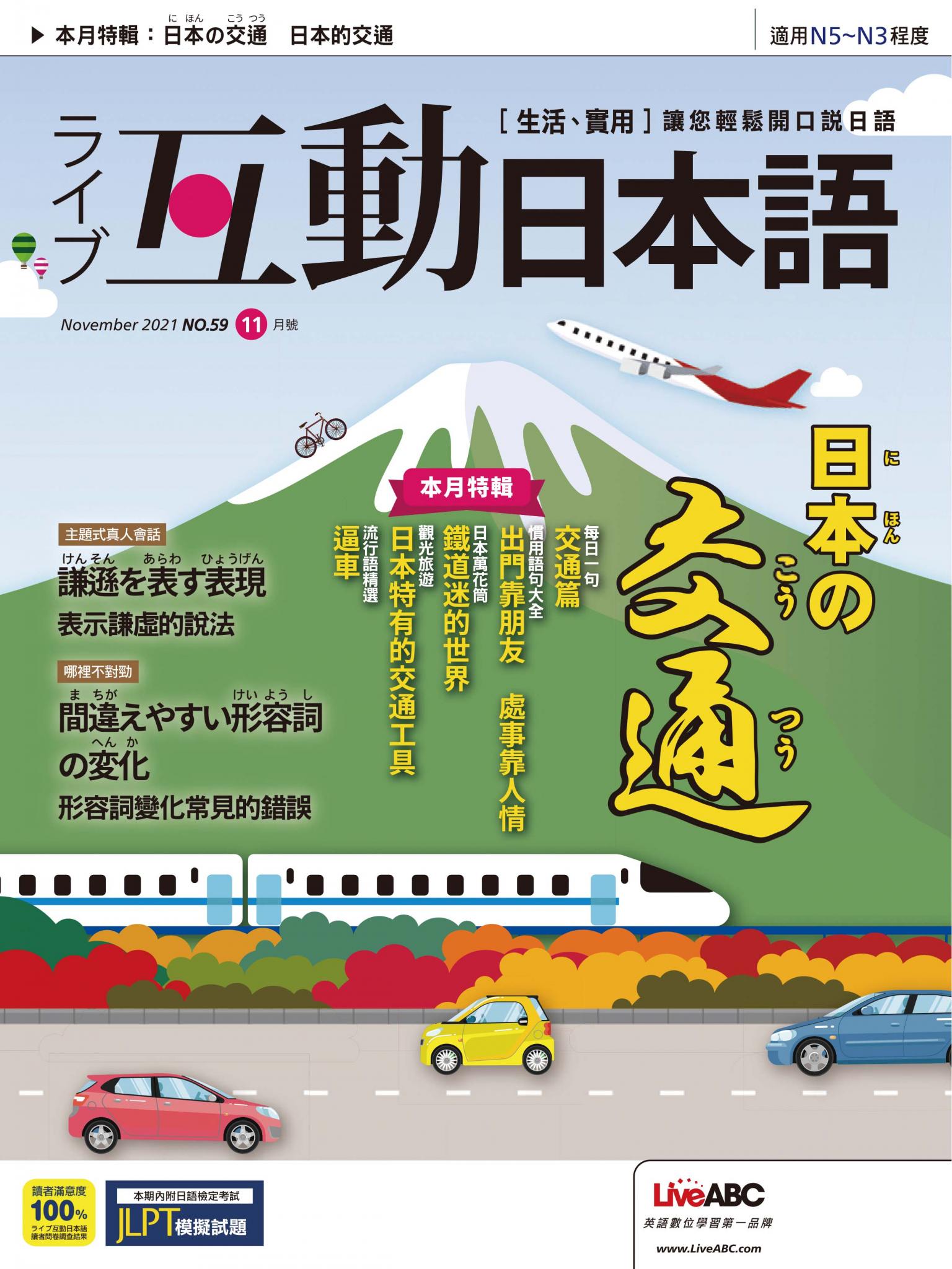 互動日本語2021年11月號(有聲版)