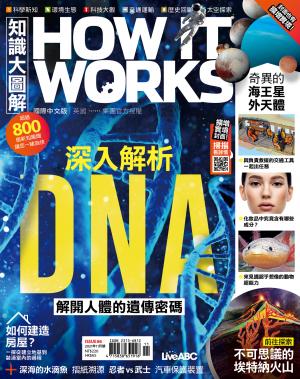 知識大圖解國際中文版2021年11月號