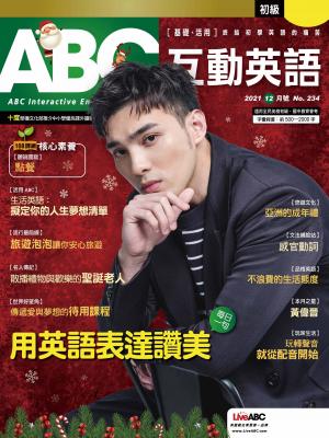 ABC互動英語2021年12月號(有聲版)