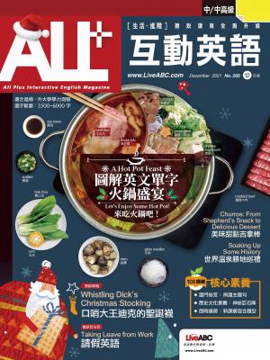 ALL+互動英語2021年12月號(有聲版)