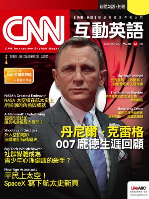CNN互動英語2021年12月號(有聲版)