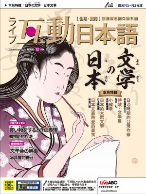 互動日本語2021年12月號(有聲版)