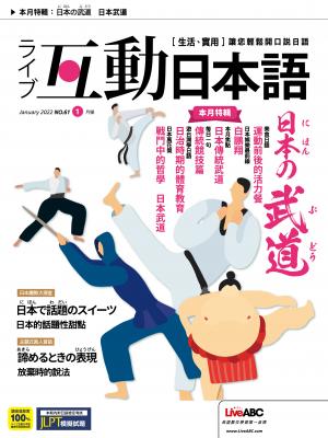 互動日本語2022年01月號(有聲版)