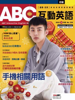 ABC互動英語2022年02月號(有聲版)