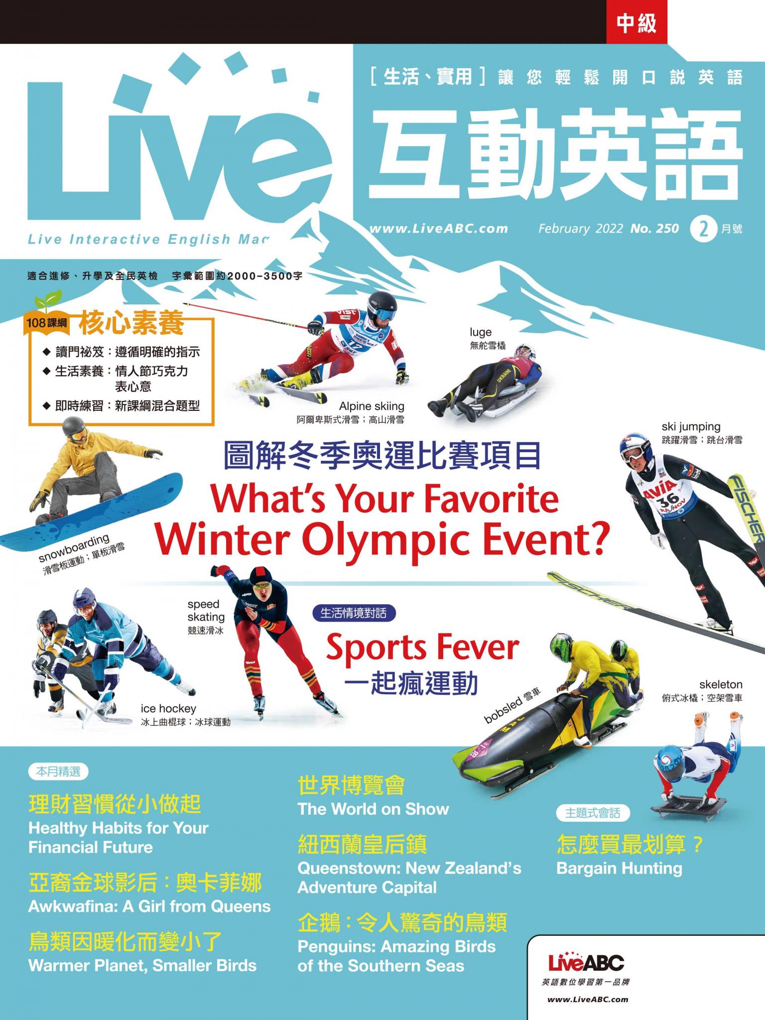 Live互動英語2022年02月號(有聲版)