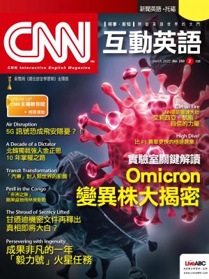CNN互動英語2022年03月號(有聲版)