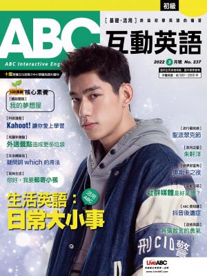 ABC互動英語2022年03月號(有聲版)